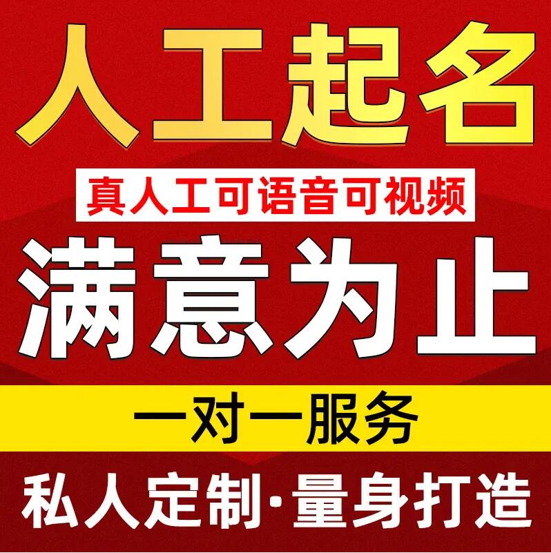  张家川取名/改名 找田老师