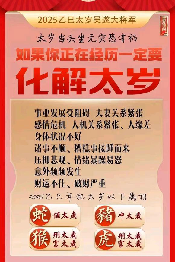  张家川怎么化太岁-化太岁找田大师- 一对一人工解答